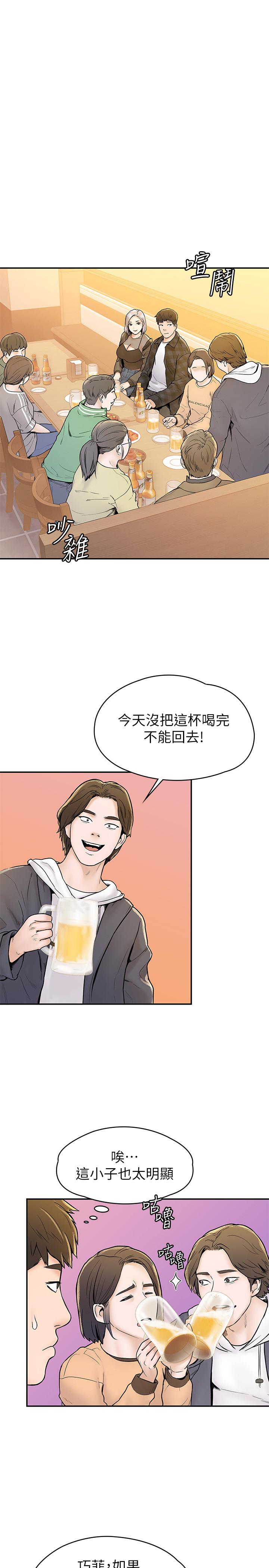 《大學棒棒堂》漫画 第18話-像上次那樣撫摸我吧