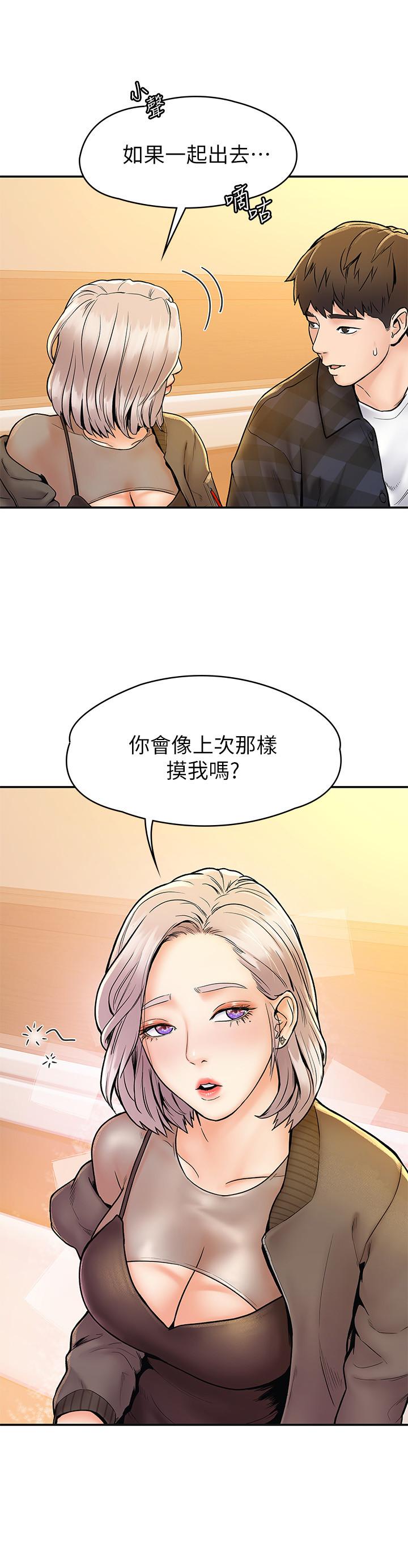 《大學棒棒堂》漫画 第18話-像上次那樣撫摸我吧