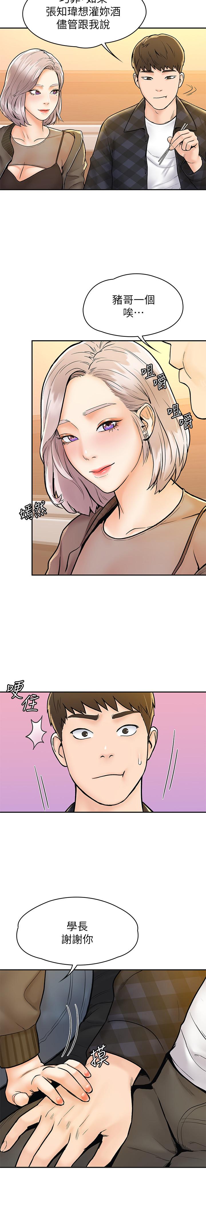 《大學棒棒堂》漫画 第18話-像上次那樣撫摸我吧