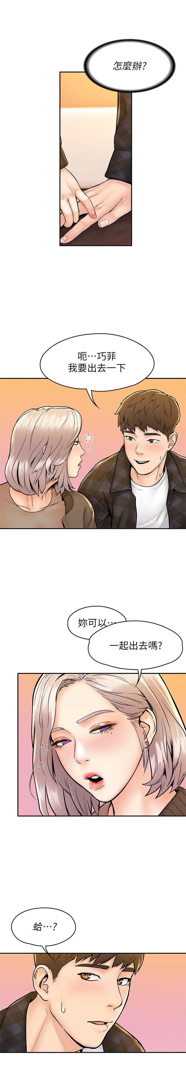 《大學棒棒堂》漫画 第18話-像上次那樣撫摸我吧