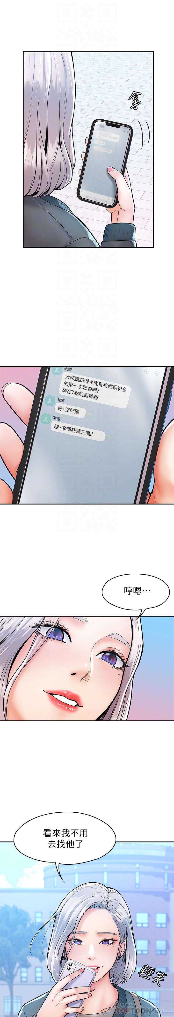 《大學棒棒堂》漫画 第18話-像上次那樣撫摸我吧