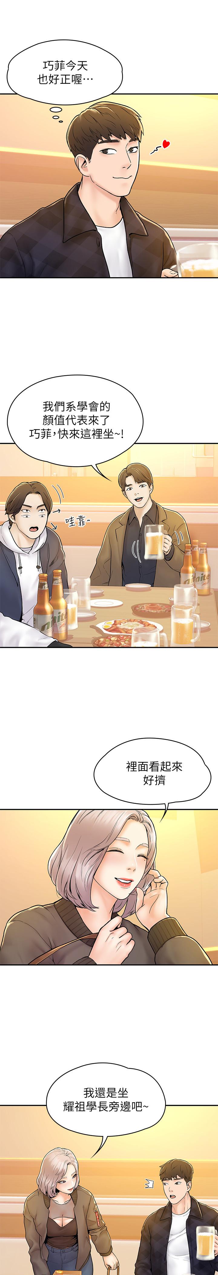 《大學棒棒堂》漫画 第18話-像上次那樣撫摸我吧