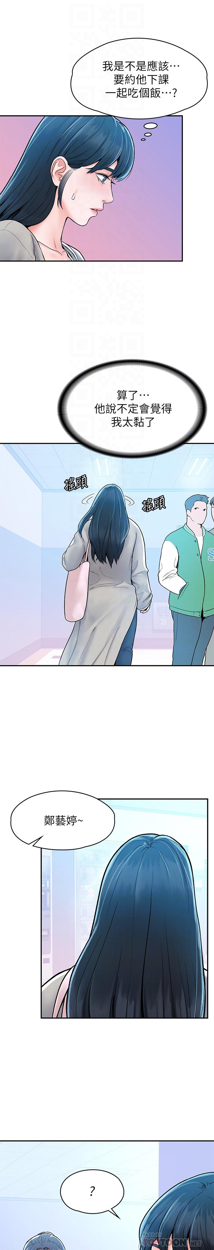 《大學棒棒堂》漫画 第18話-像上次那樣撫摸我吧