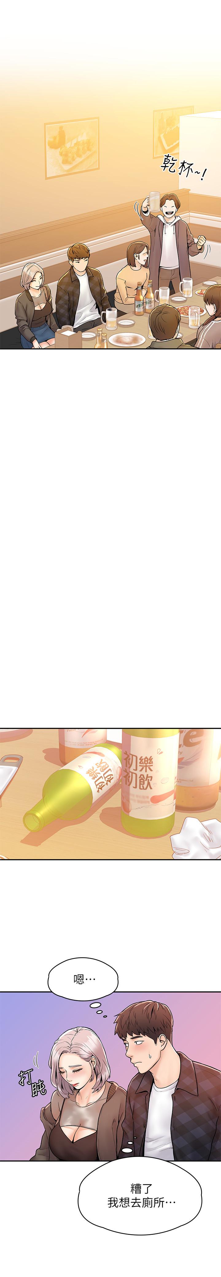 《大學棒棒堂》漫画 第18話-像上次那樣撫摸我吧