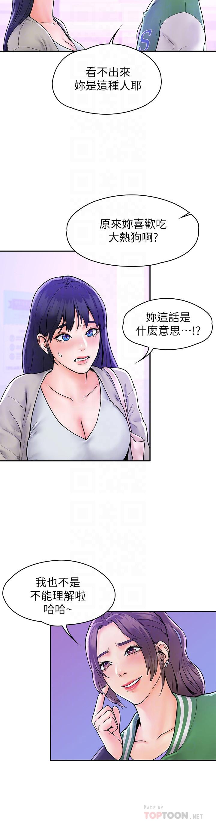 《大學棒棒堂》漫画 第18話-像上次那樣撫摸我吧