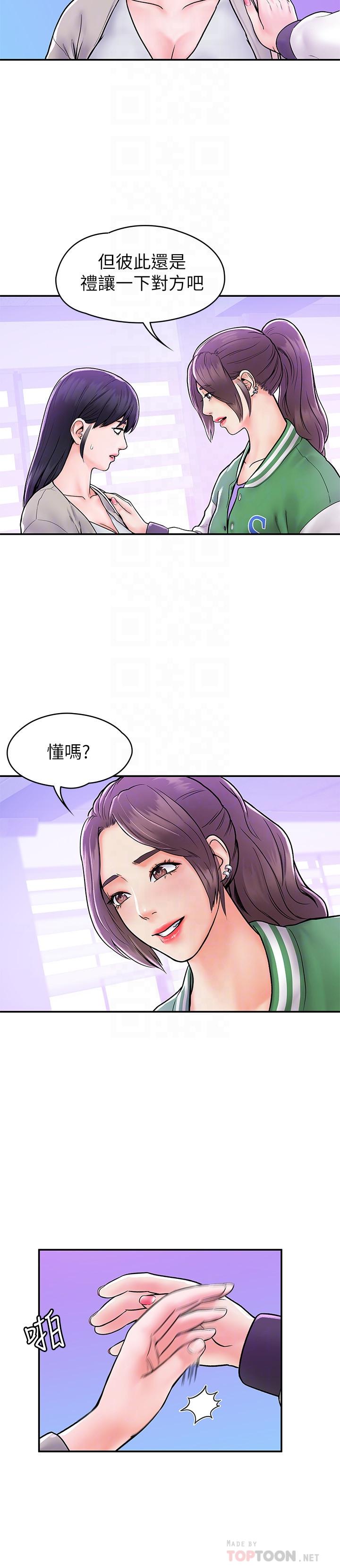 《大學棒棒堂》漫画 第18話-像上次那樣撫摸我吧