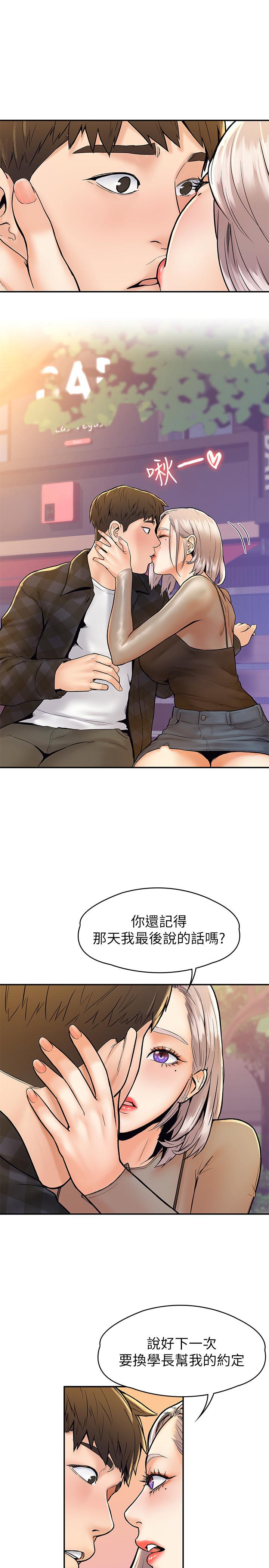 《大學棒棒堂》漫画 第19話-毫無保留的心意與身體