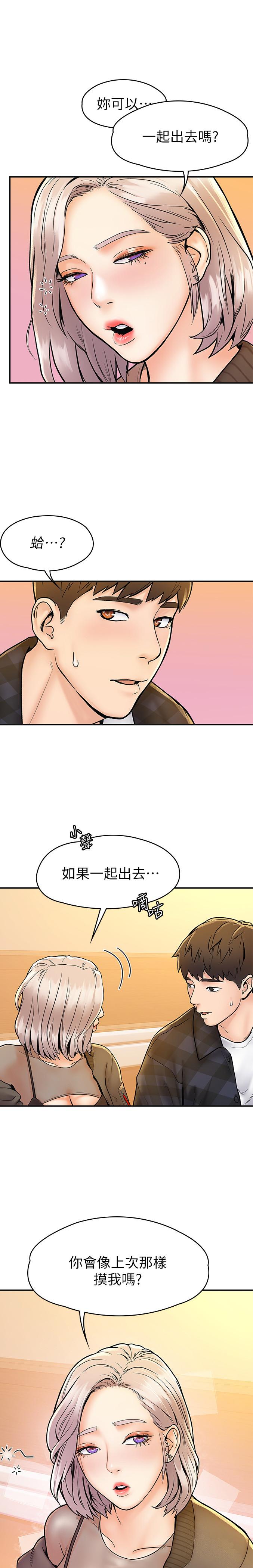 《大學棒棒堂》漫画 第19話-毫無保留的心意與身體