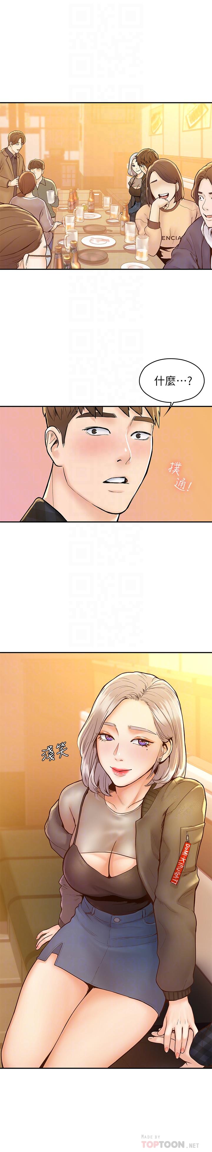 《大學棒棒堂》漫画 第19話-毫無保留的心意與身體