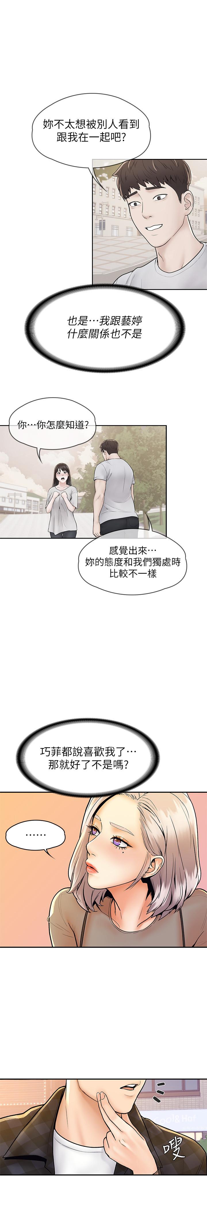 《大學棒棒堂》漫画 第19話-毫無保留的心意與身體