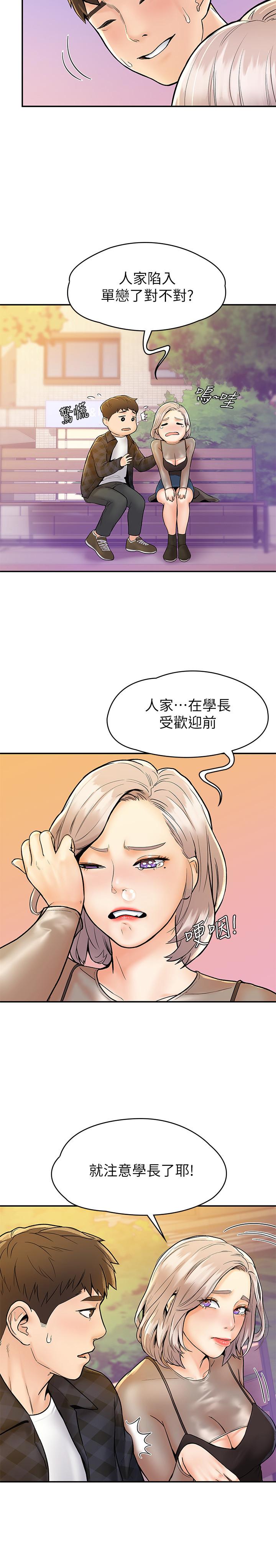 《大學棒棒堂》漫画 第19話-毫無保留的心意與身體