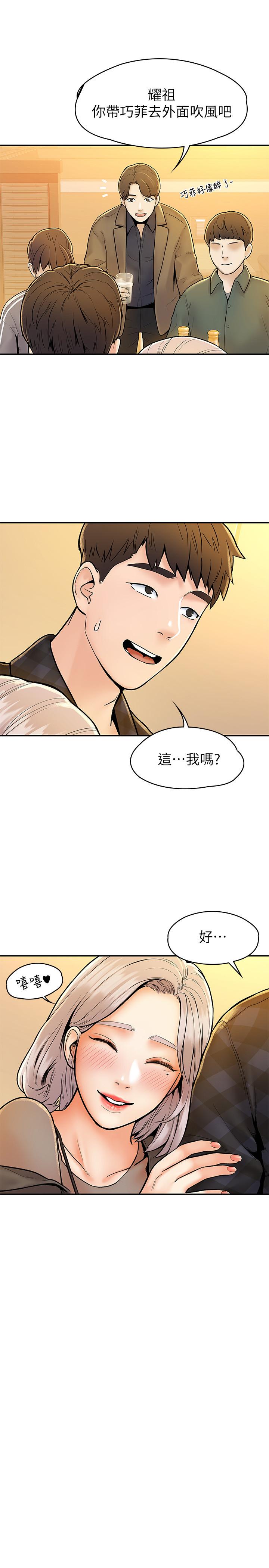 《大學棒棒堂》漫画 第19話-毫無保留的心意與身體