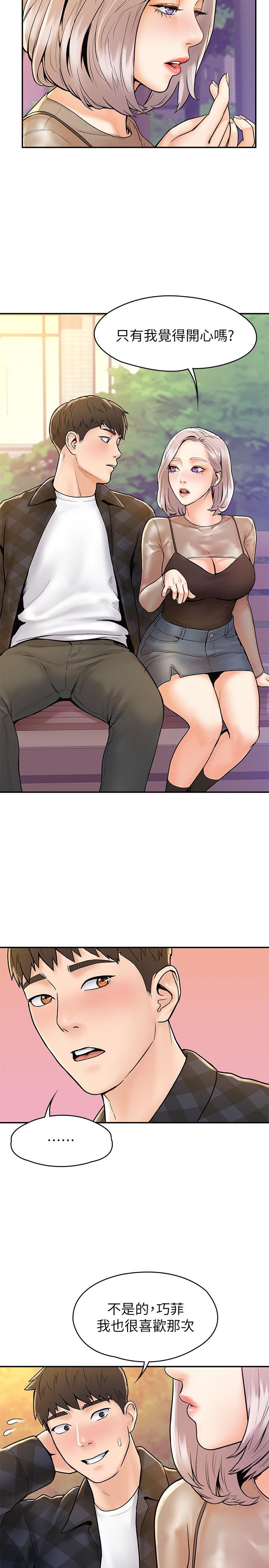 《大學棒棒堂》漫画 第19話-毫無保留的心意與身體