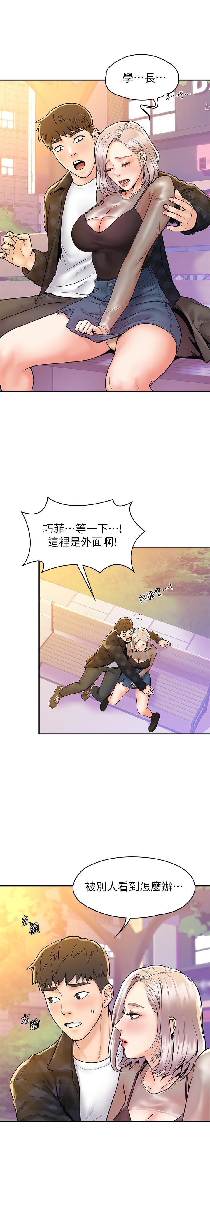 《大學棒棒堂》漫画 第19話-毫無保留的心意與身體
