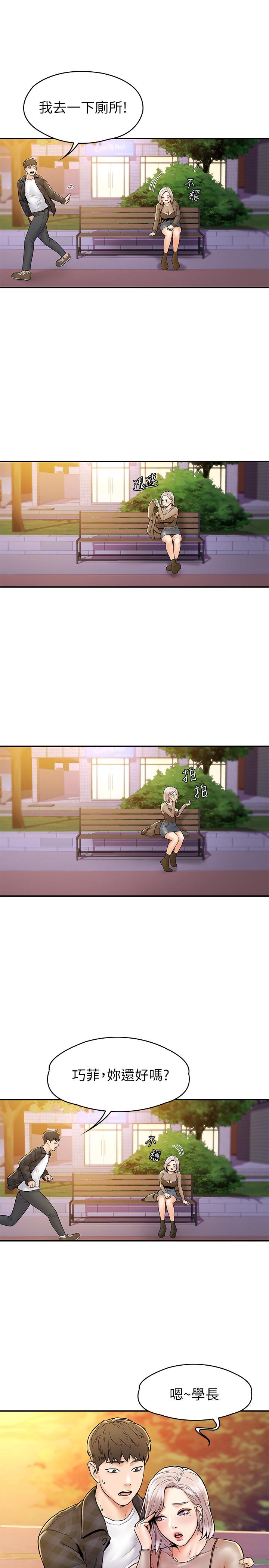 《大學棒棒堂》漫画 第19話-毫無保留的心意與身體