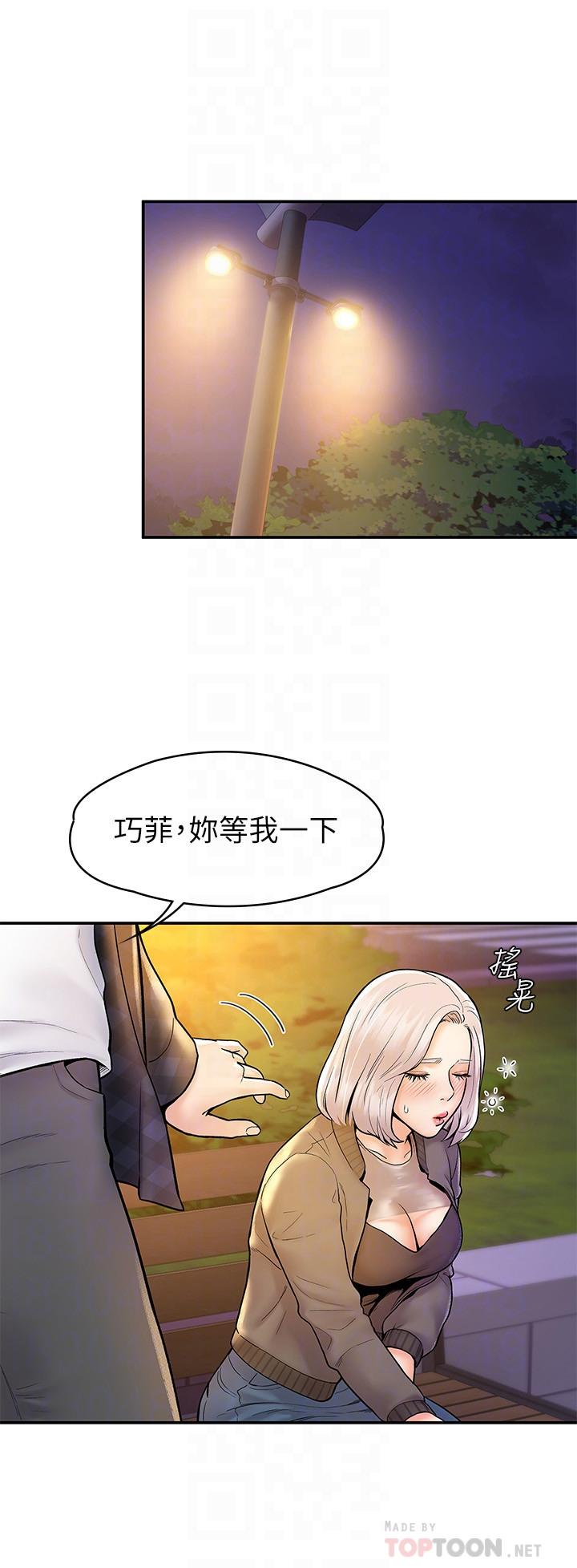 《大學棒棒堂》漫画 第19話-毫無保留的心意與身體