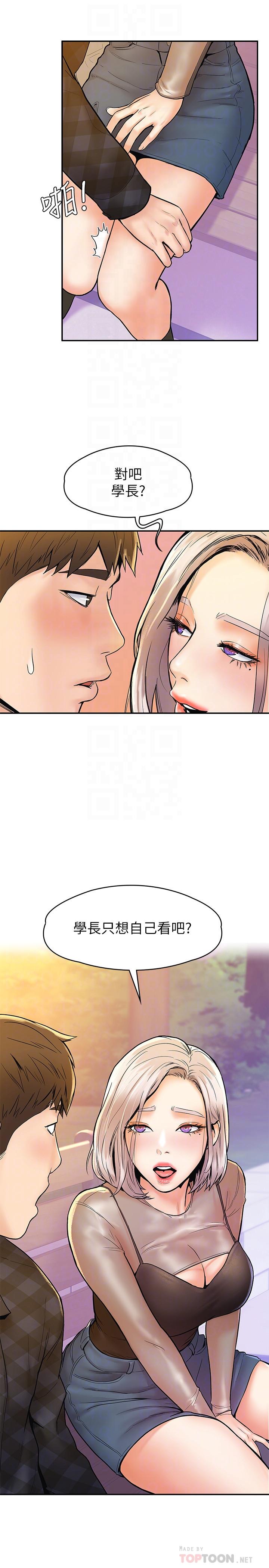 《大學棒棒堂》漫画 第19話-毫無保留的心意與身體