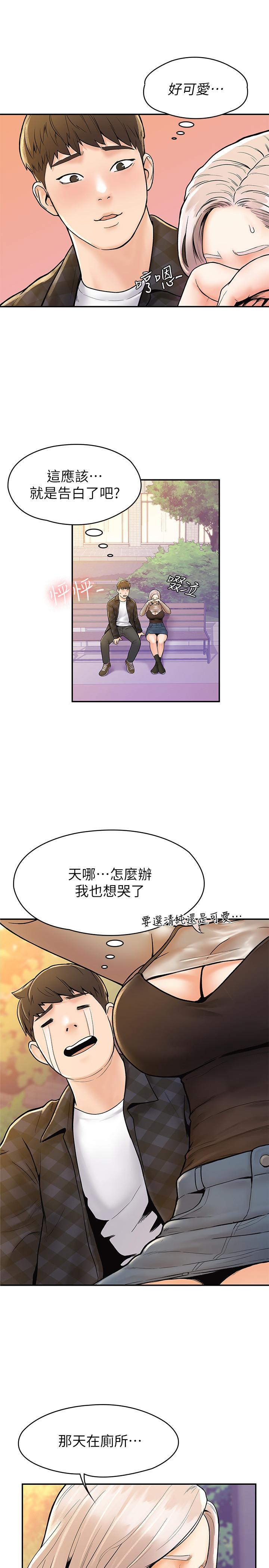 《大學棒棒堂》漫画 第19話-毫無保留的心意與身體