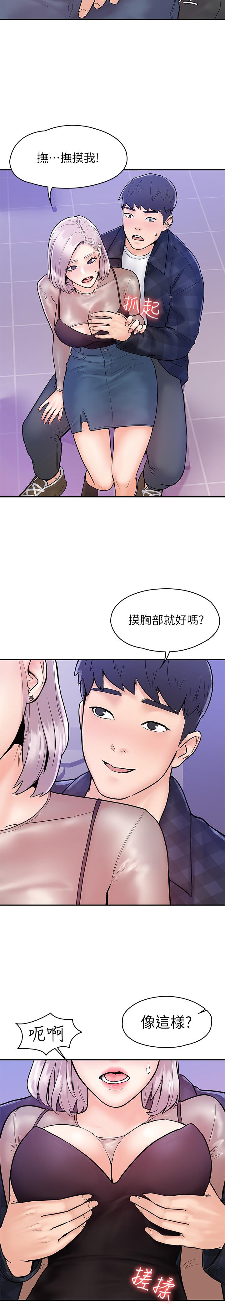 《大學棒棒堂》漫画 第20話-主導權被學長搶走了