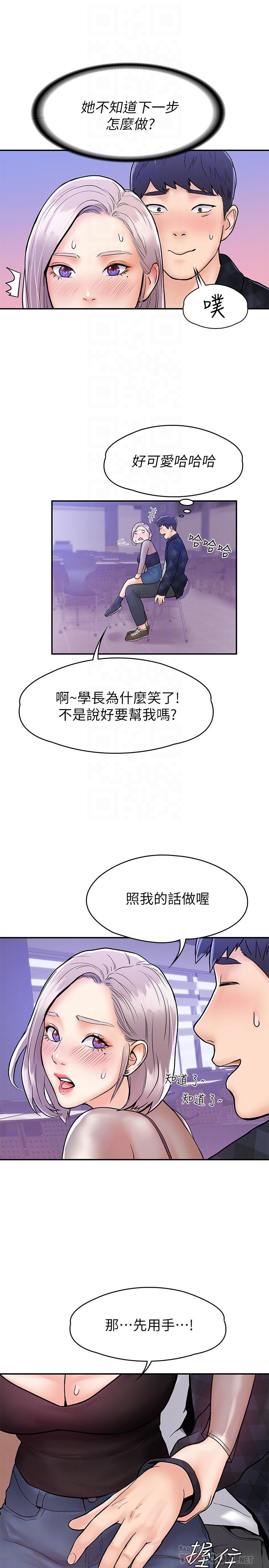 《大學棒棒堂》漫画 第20話-主導權被學長搶走了