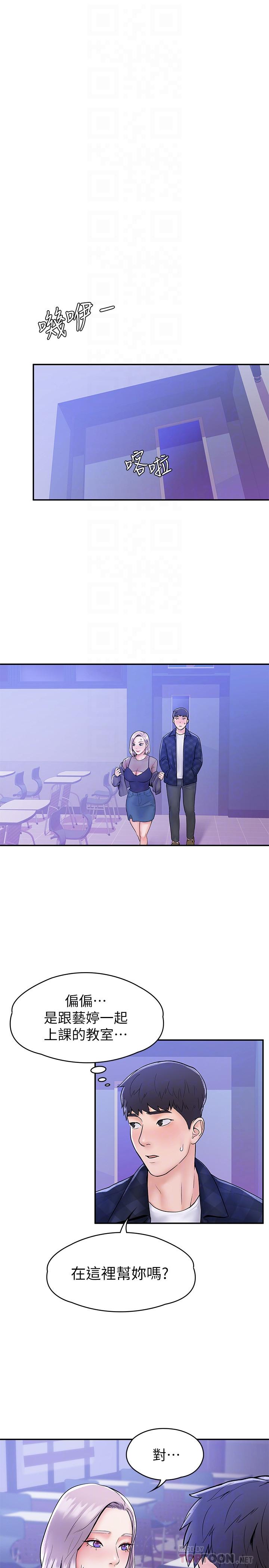 《大學棒棒堂》漫画 第20話-主導權被學長搶走了