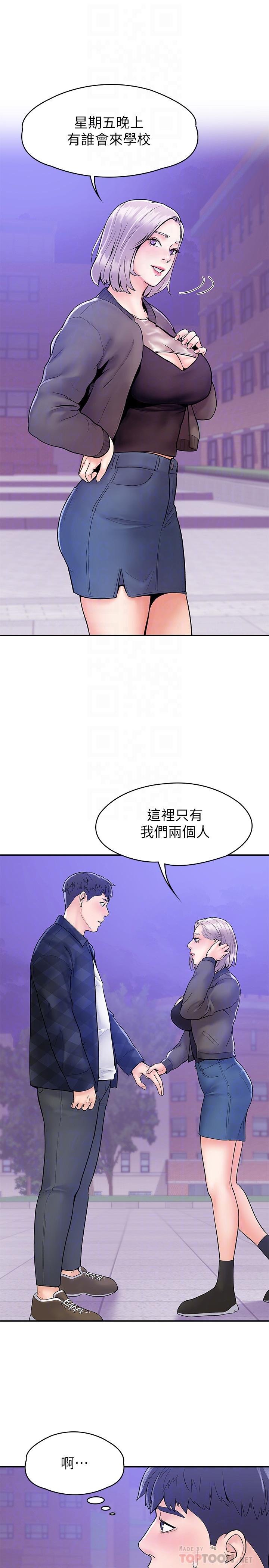 《大學棒棒堂》漫画 第20話-主導權被學長搶走了