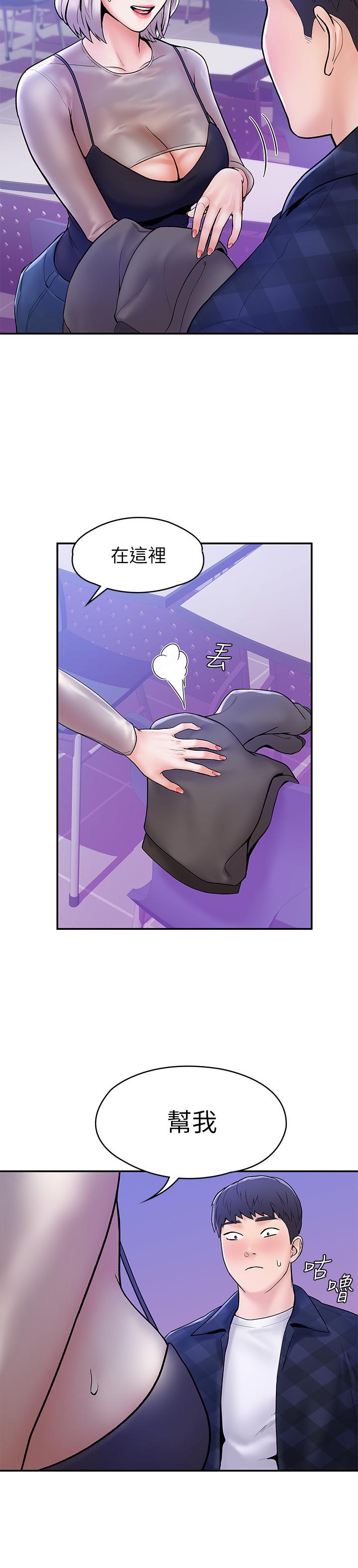 《大學棒棒堂》漫画 第20話-主導權被學長搶走了
