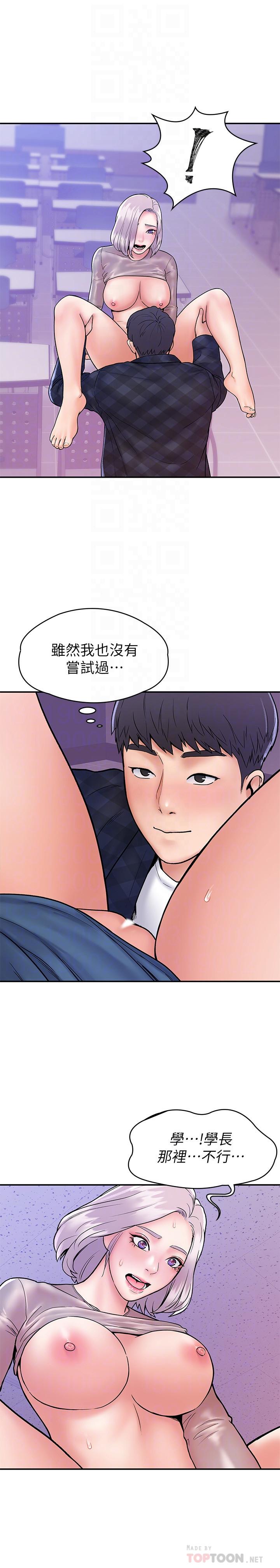 《大學棒棒堂》漫画 第21話-學長教你什麼是真正的快感