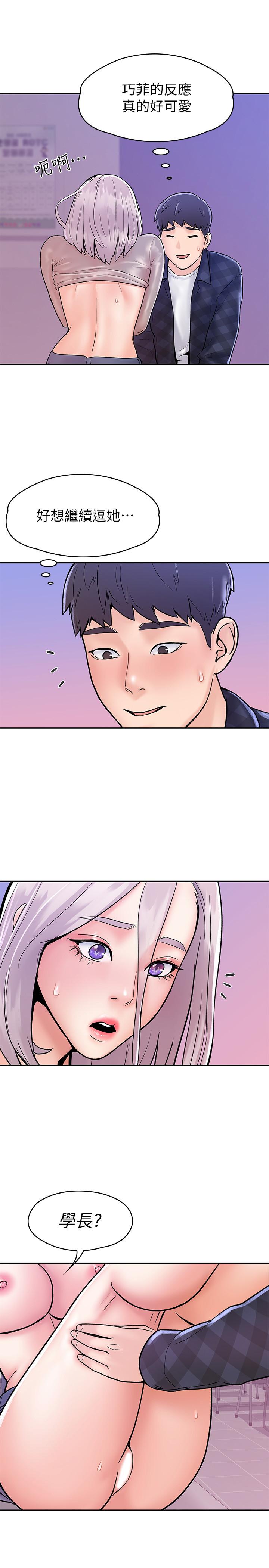 《大學棒棒堂》漫画 第21話-學長教你什麼是真正的快感