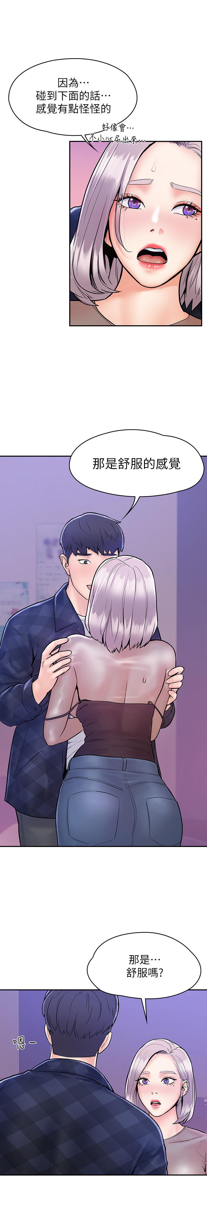 《大學棒棒堂》漫画 第21話-學長教你什麼是真正的快感