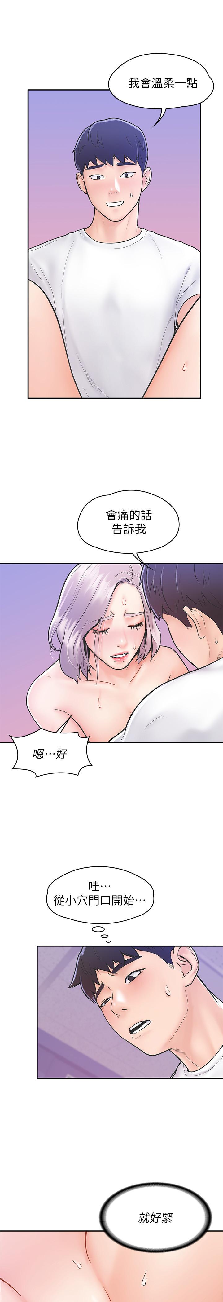 《大學棒棒堂》漫画 第21話-學長教你什麼是真正的快感