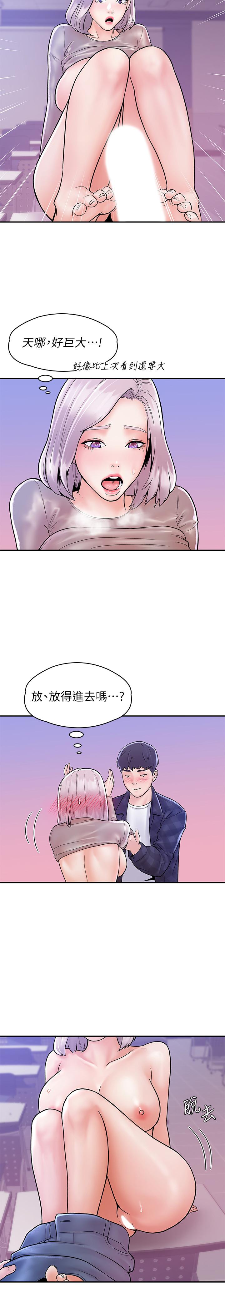 《大學棒棒堂》漫画 第21話-學長教你什麼是真正的快感