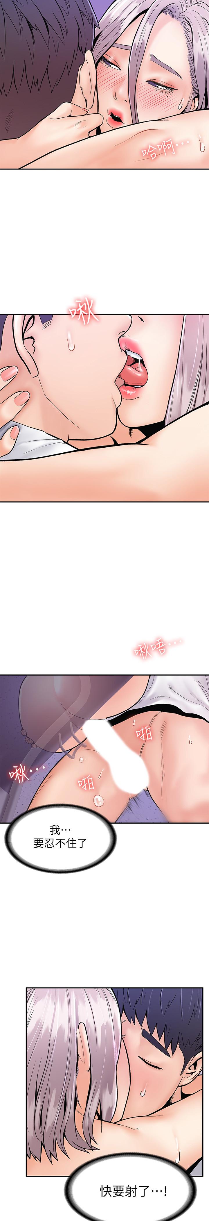 《大學棒棒堂》漫画 第22話-巧菲疼痛又酥麻的第一次