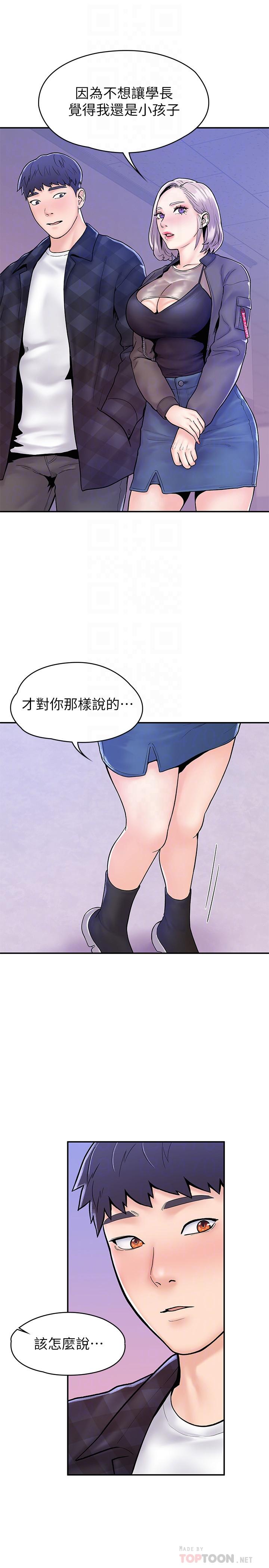 《大學棒棒堂》漫画 第23話-想深入確認巧菲的真心