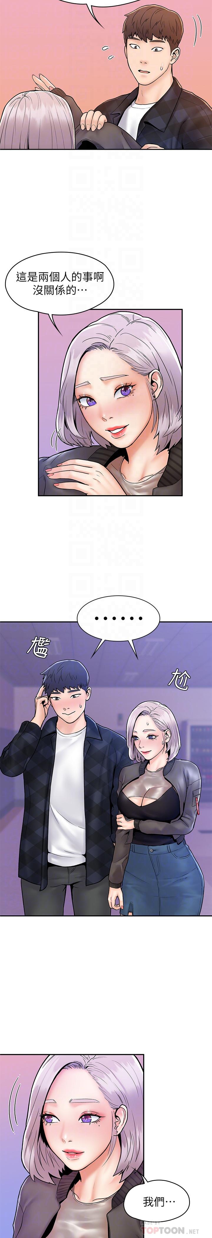 《大學棒棒堂》漫画 第23話-想深入確認巧菲的真心