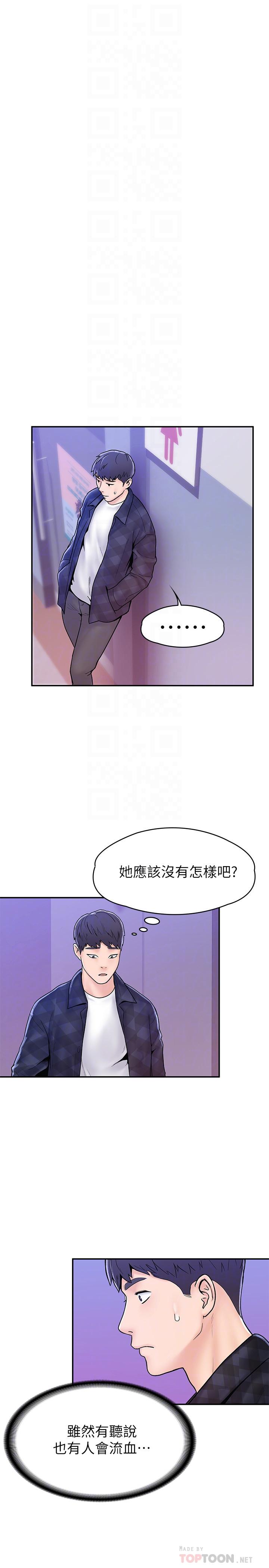 《大學棒棒堂》漫画 第23話-想深入確認巧菲的真心