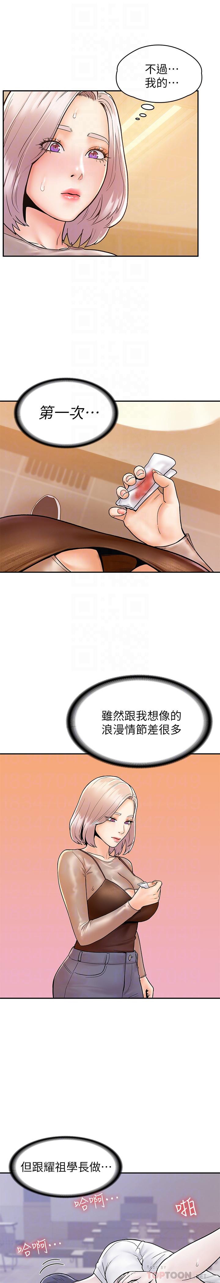 《大學棒棒堂》漫画 第23話-想深入確認巧菲的真心