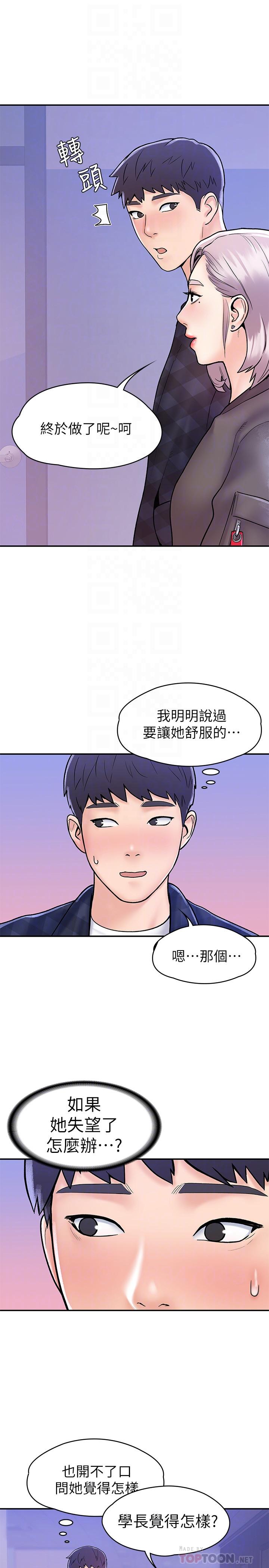 《大學棒棒堂》漫画 第23話-想深入確認巧菲的真心