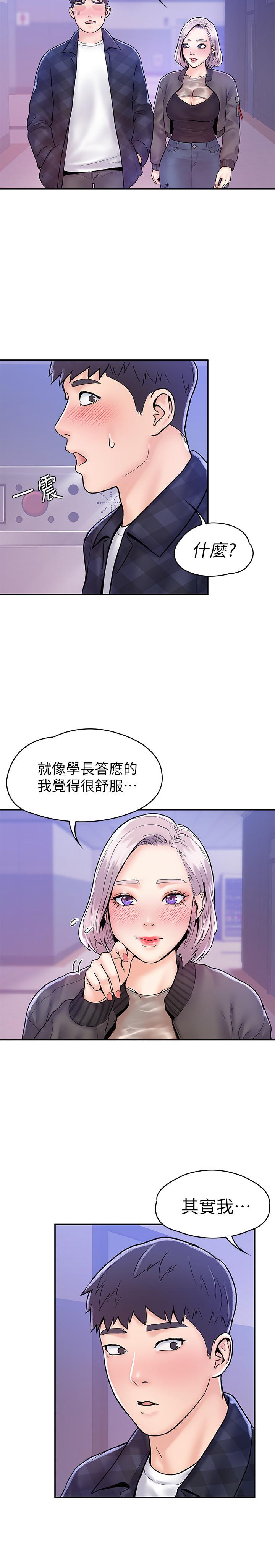 《大學棒棒堂》漫画 第23話-想深入確認巧菲的真心