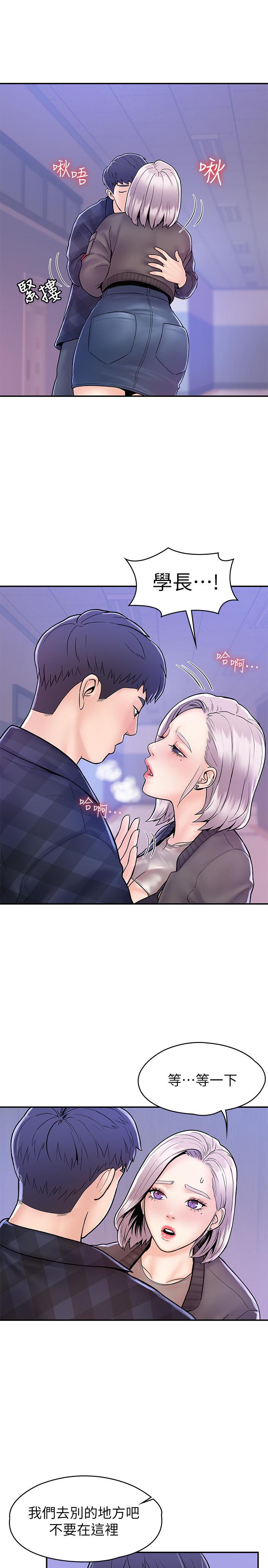 《大學棒棒堂》漫画 第23話-想深入確認巧菲的真心