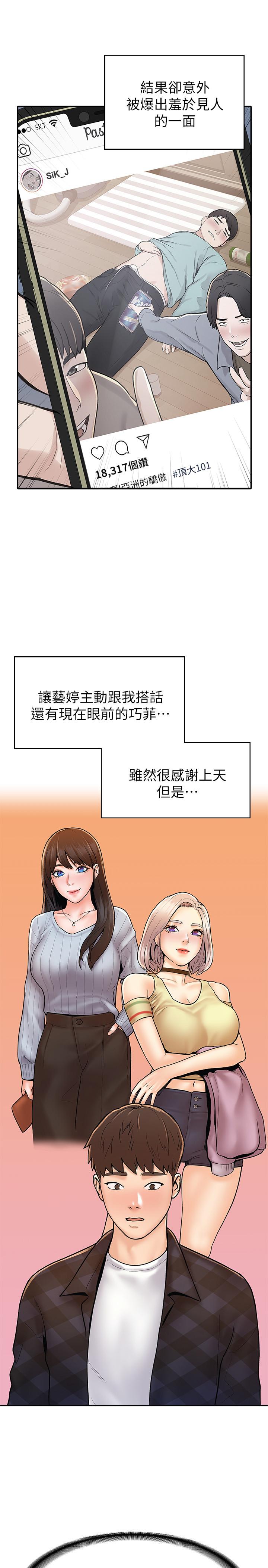 《大學棒棒堂》漫画 第23話-想深入確認巧菲的真心