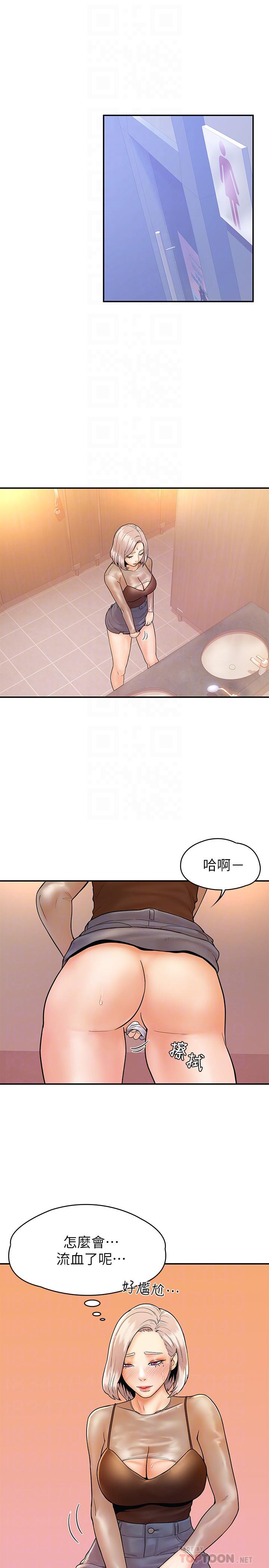 《大學棒棒堂》漫画 第23話-想深入確認巧菲的真心