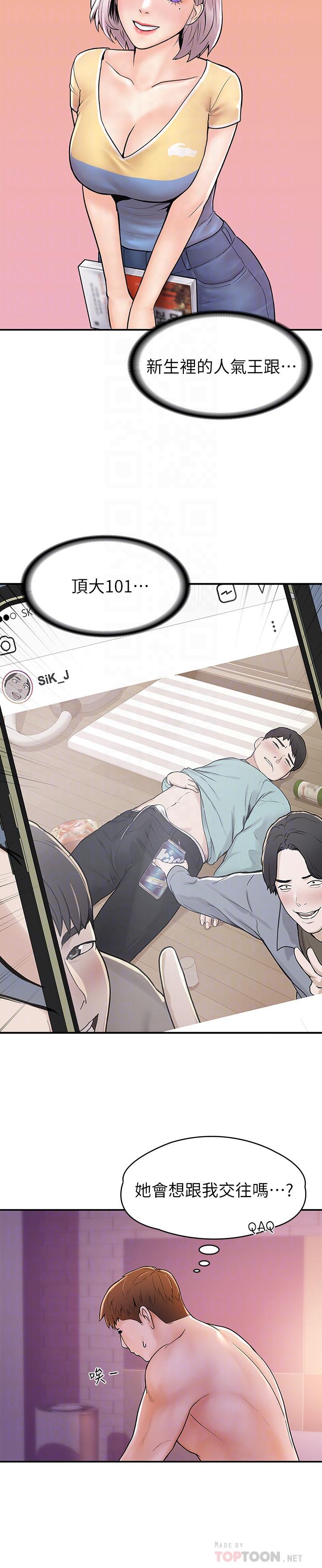 《大學棒棒堂》漫画 第24話-讓人心跳加速的摩鐵初體驗