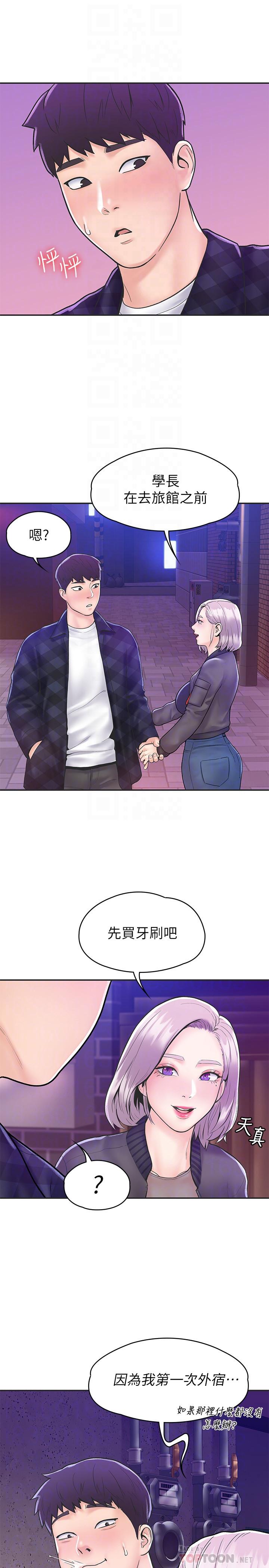 《大學棒棒堂》漫画 第24話-讓人心跳加速的摩鐵初體驗