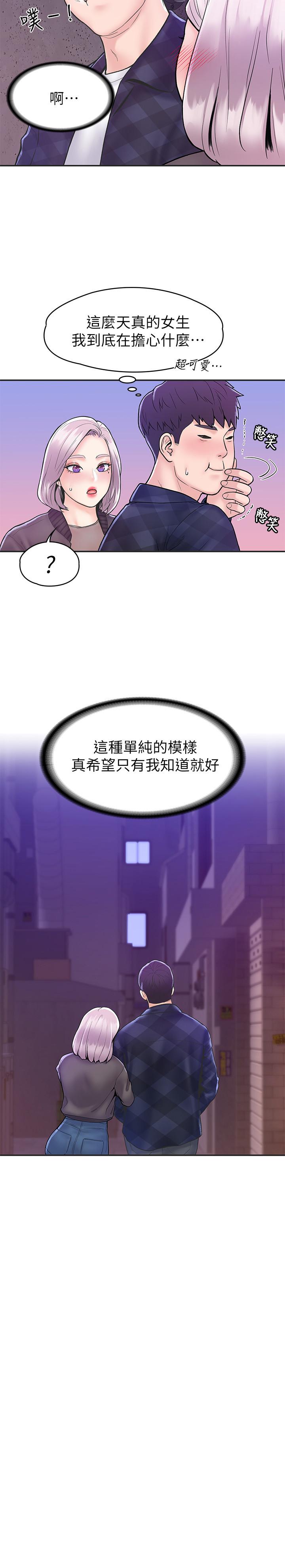 《大學棒棒堂》漫画 第24話-讓人心跳加速的摩鐵初體驗