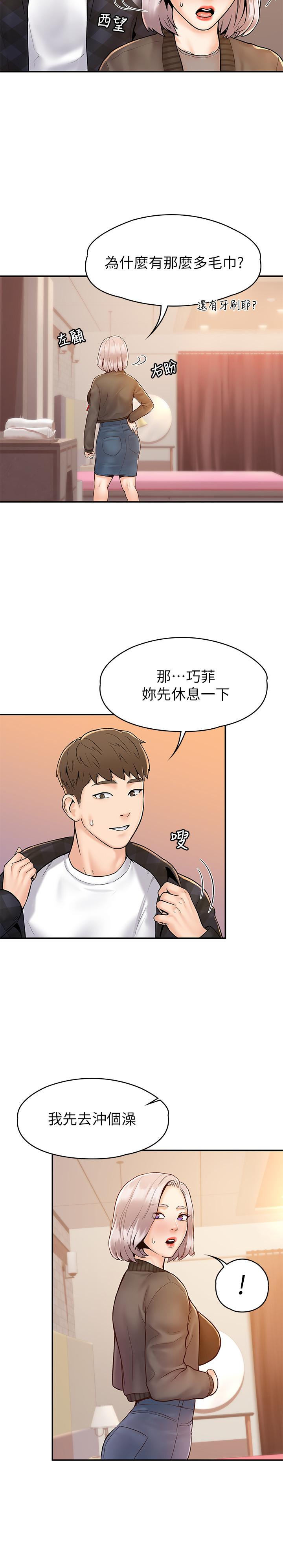 《大學棒棒堂》漫画 第24話-讓人心跳加速的摩鐵初體驗