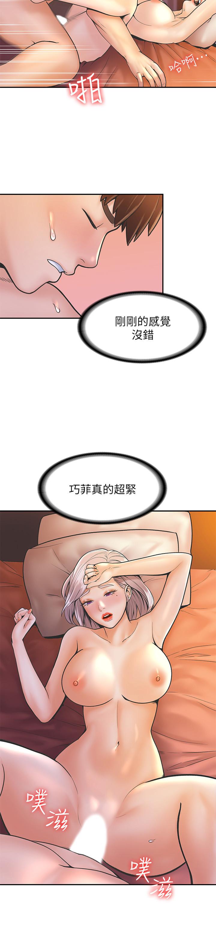 《大學棒棒堂》漫画 第25話-巧菲獻出第一次的理由