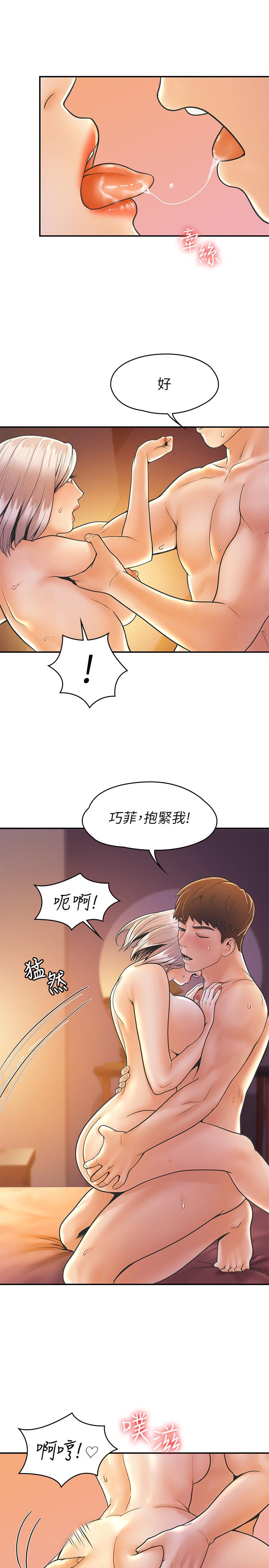 《大學棒棒堂》漫画 第25話-巧菲獻出第一次的理由