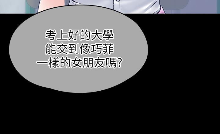 《大學棒棒堂》漫画 第25話-巧菲獻出第一次的理由