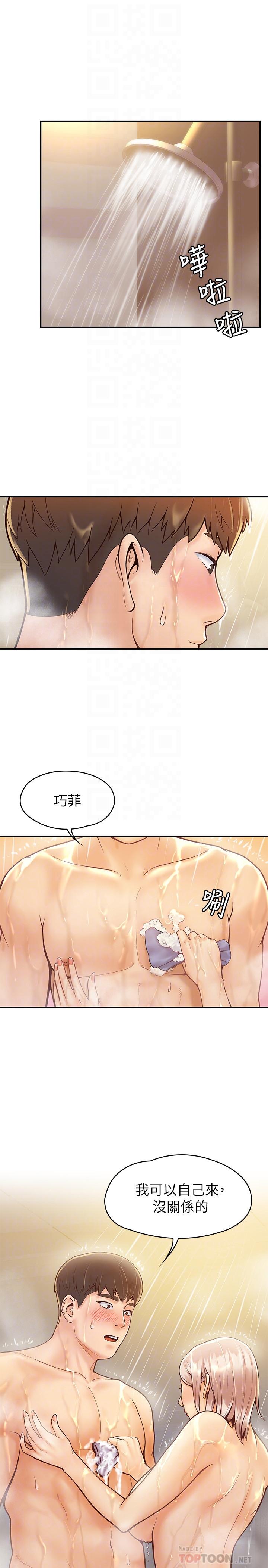 《大學棒棒堂》漫画 第26話-幫學長徹底洗香香